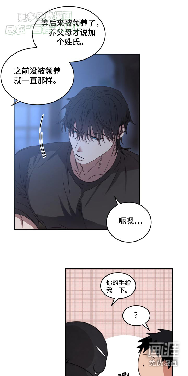 安乐窝 第34话 第7页