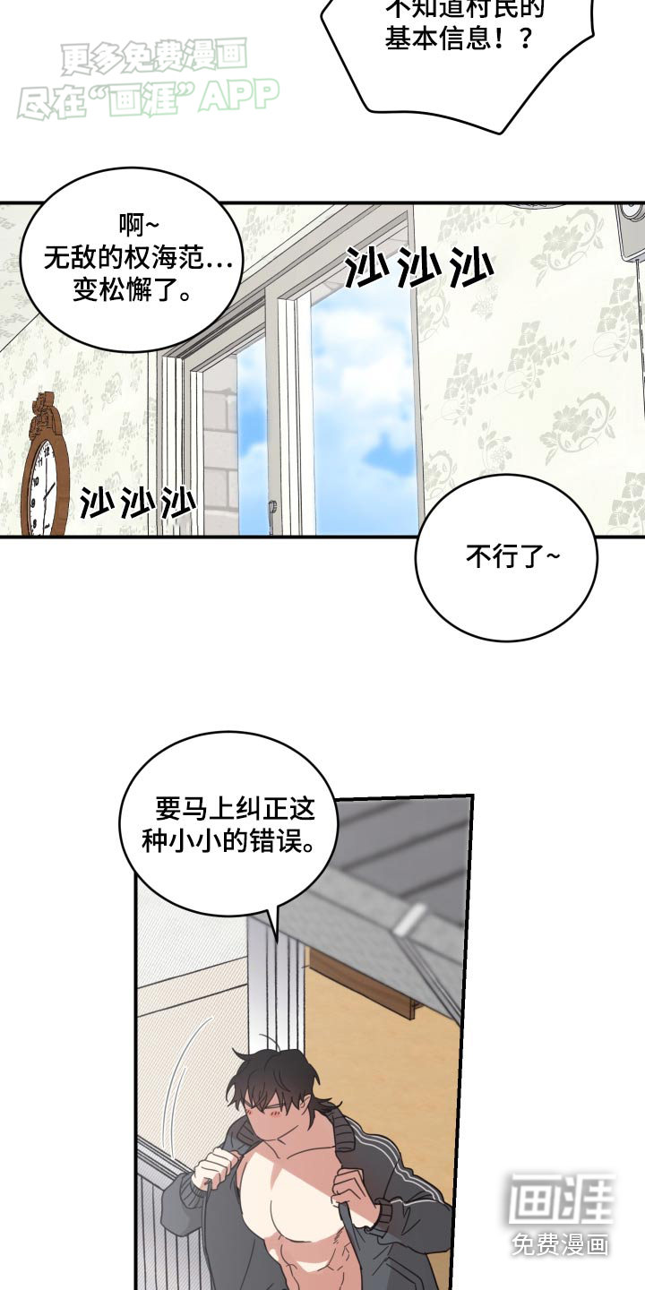 安乐窝 第35话 第12页