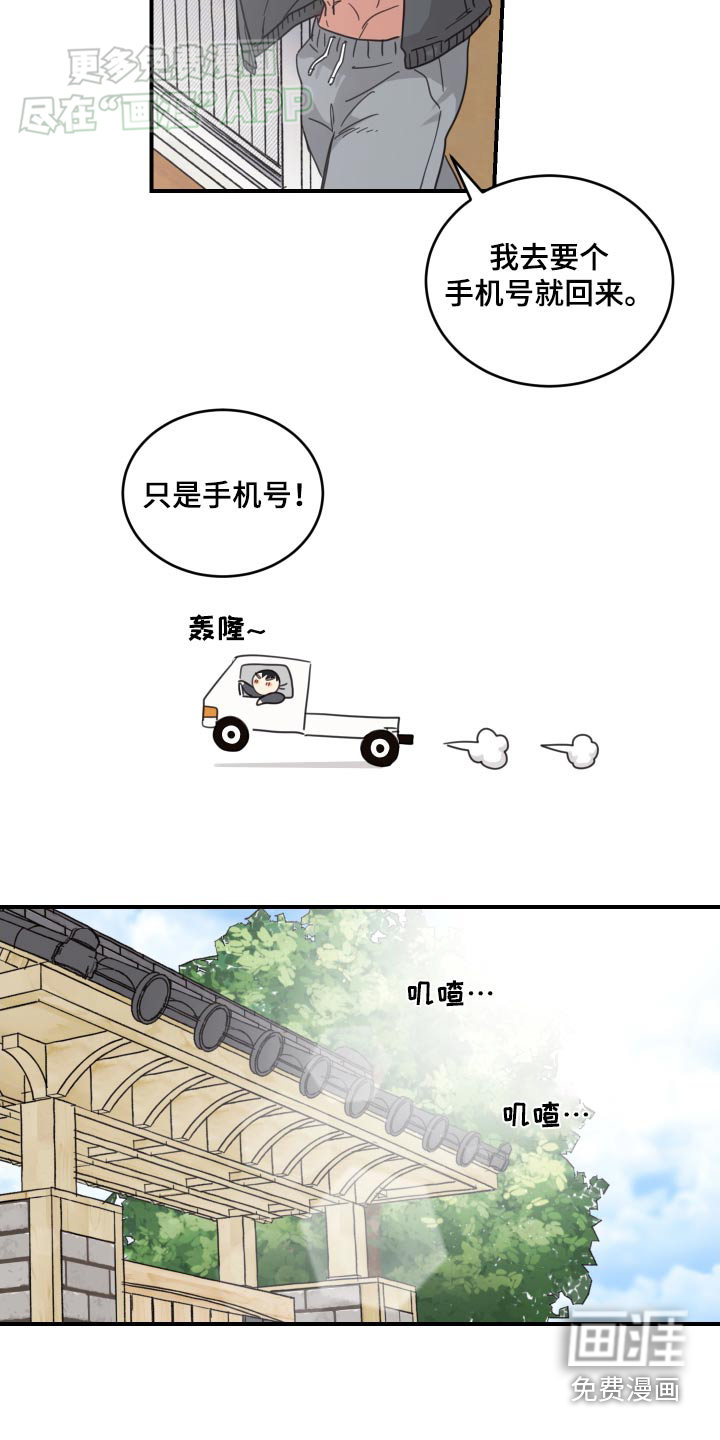 安乐窝 第35话 第13页