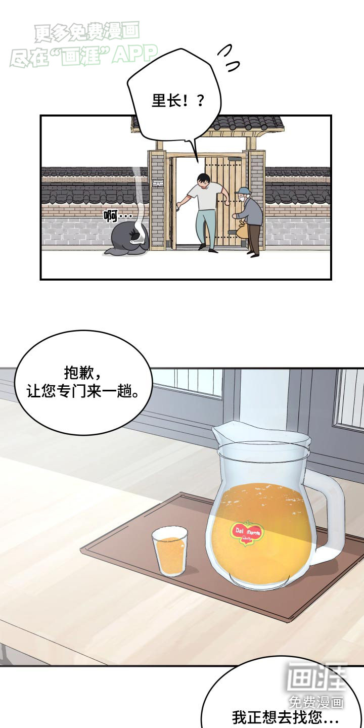安乐窝 第35话 第20页