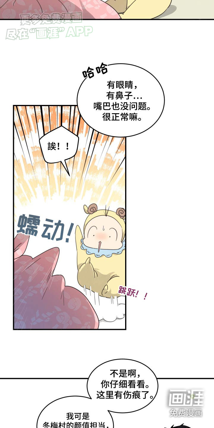 安乐窝 第36话 第17页