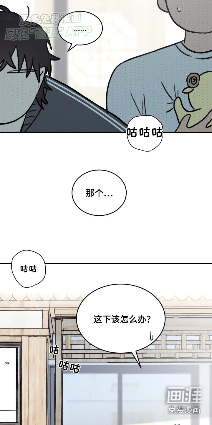 安乐窝 第37话 第2页