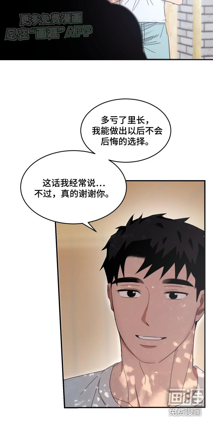 安乐窝 第37话 第12页