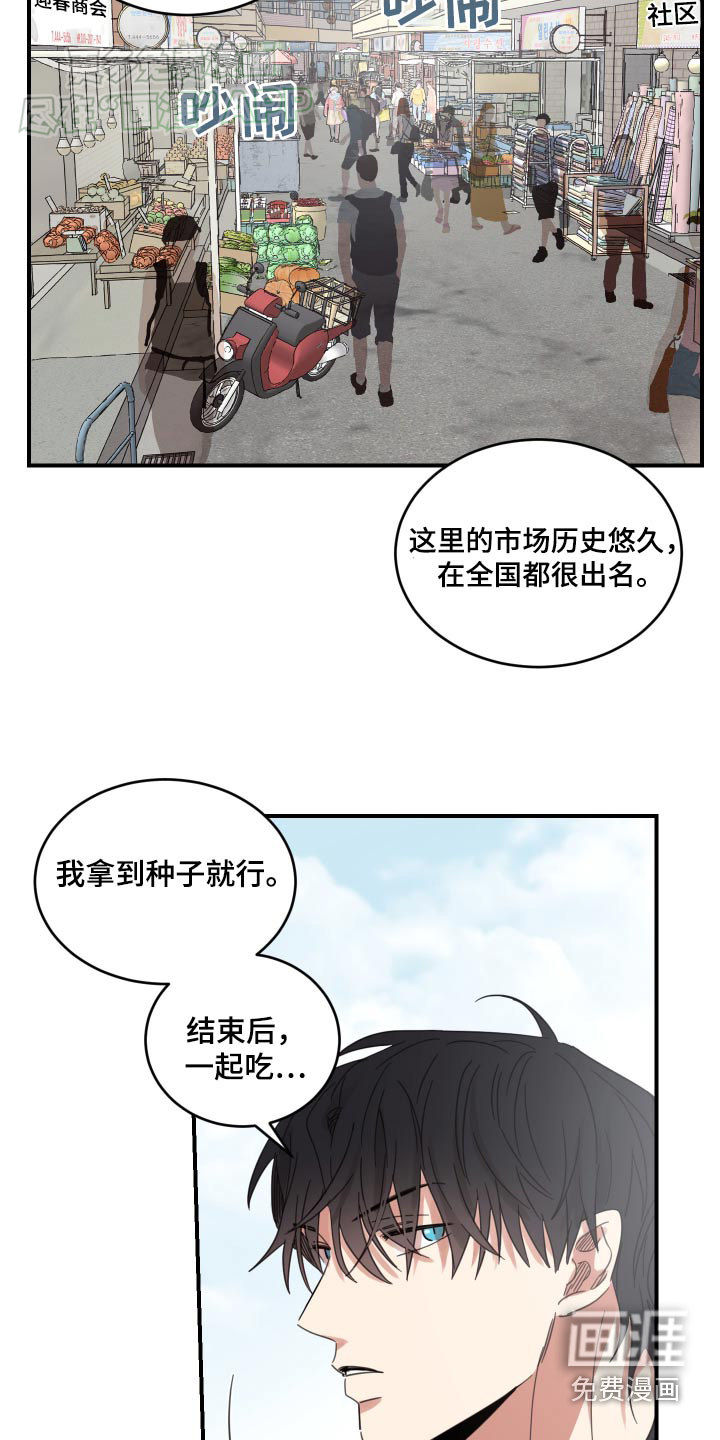 安乐窝 第37话 第19页