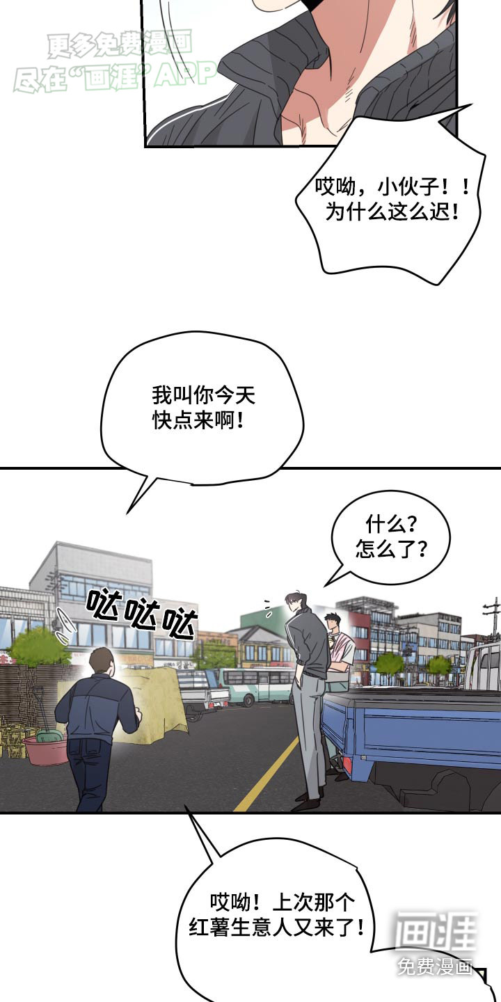 安乐窝 第37话 第20页