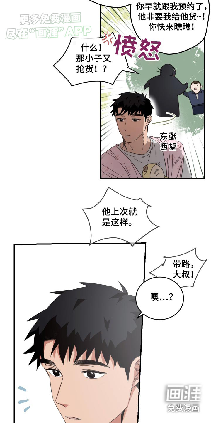 安乐窝 第37话 第21页