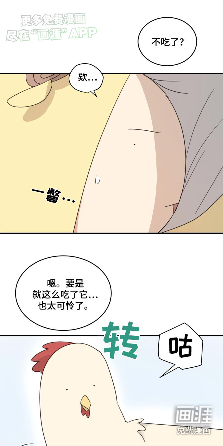 安乐窝 第37话 第5页