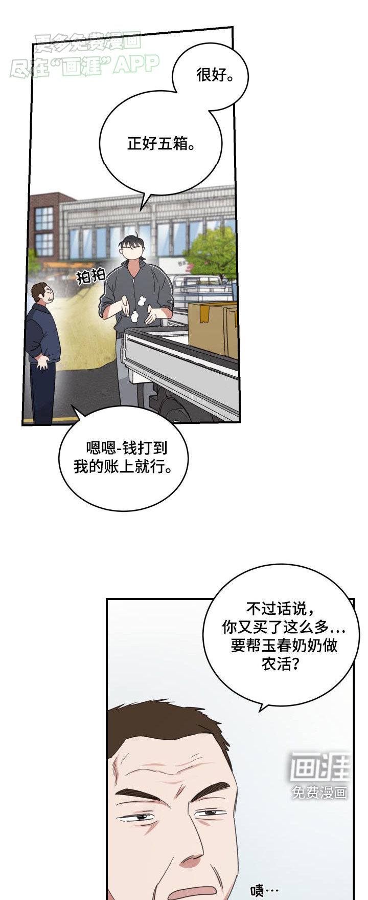 安乐窝 第38话 第1页