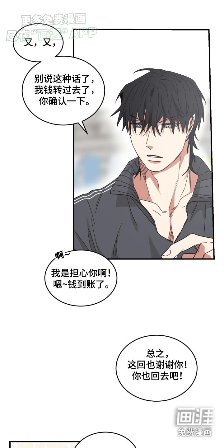 安乐窝 第38话 第3页
