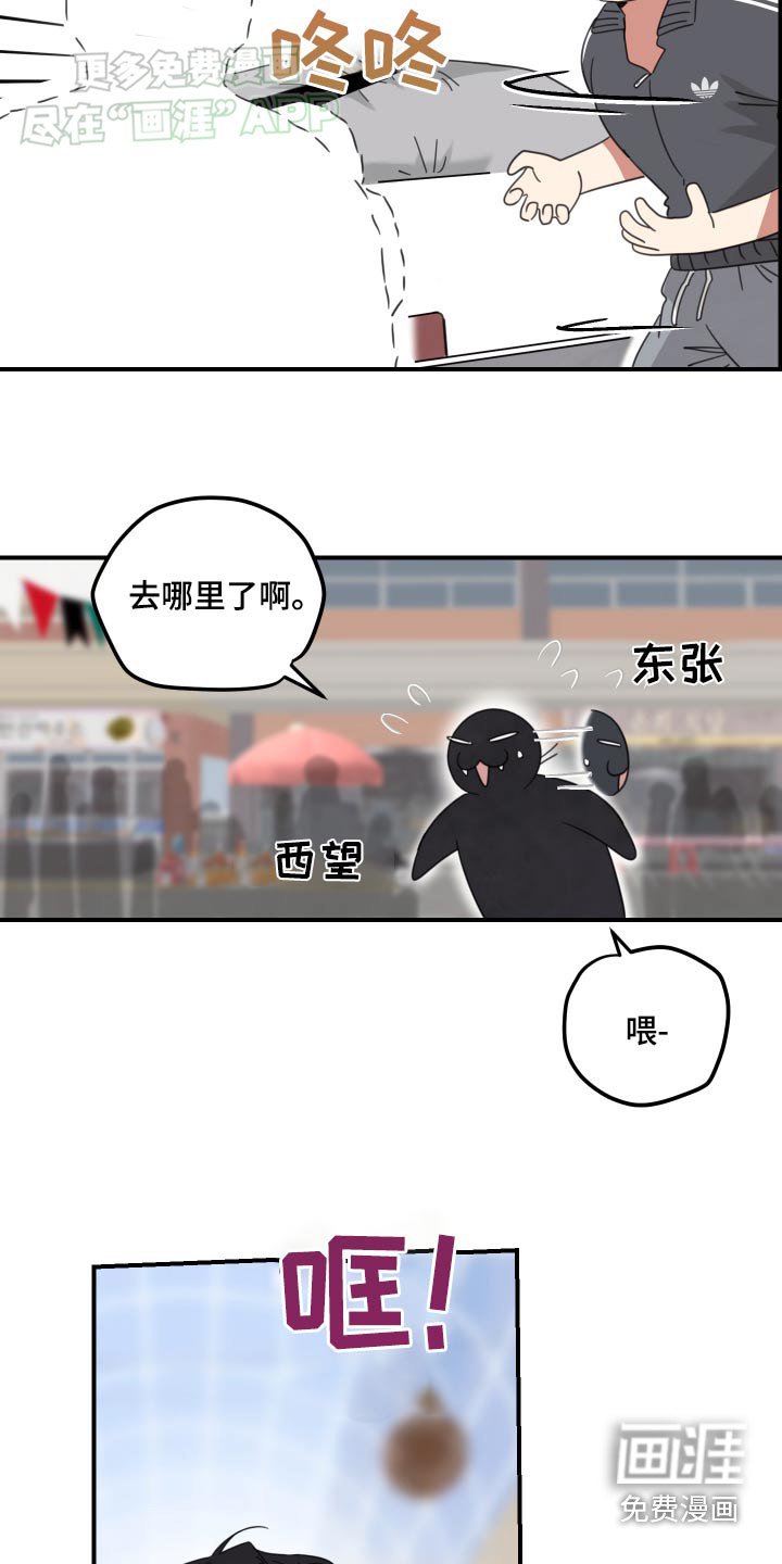 安乐窝 第38话 第5页