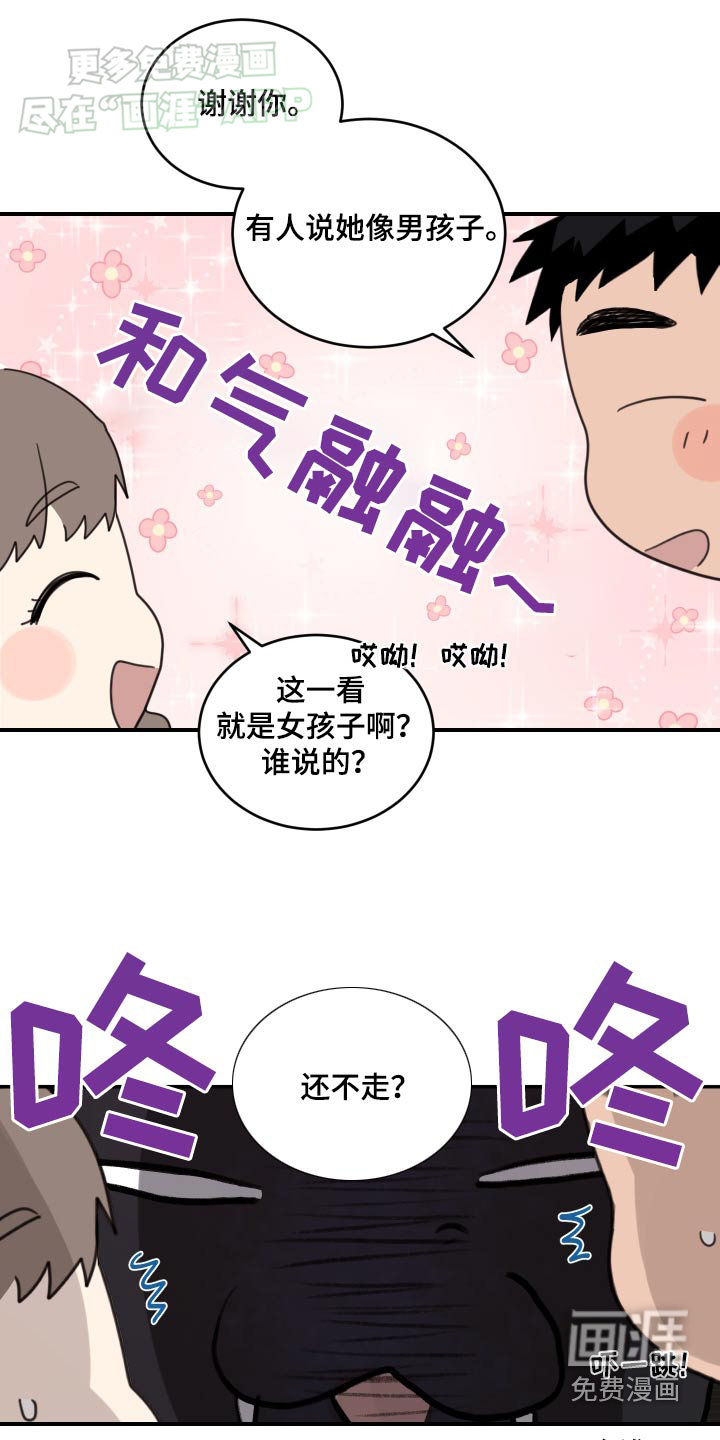安乐窝 第39话 第11页