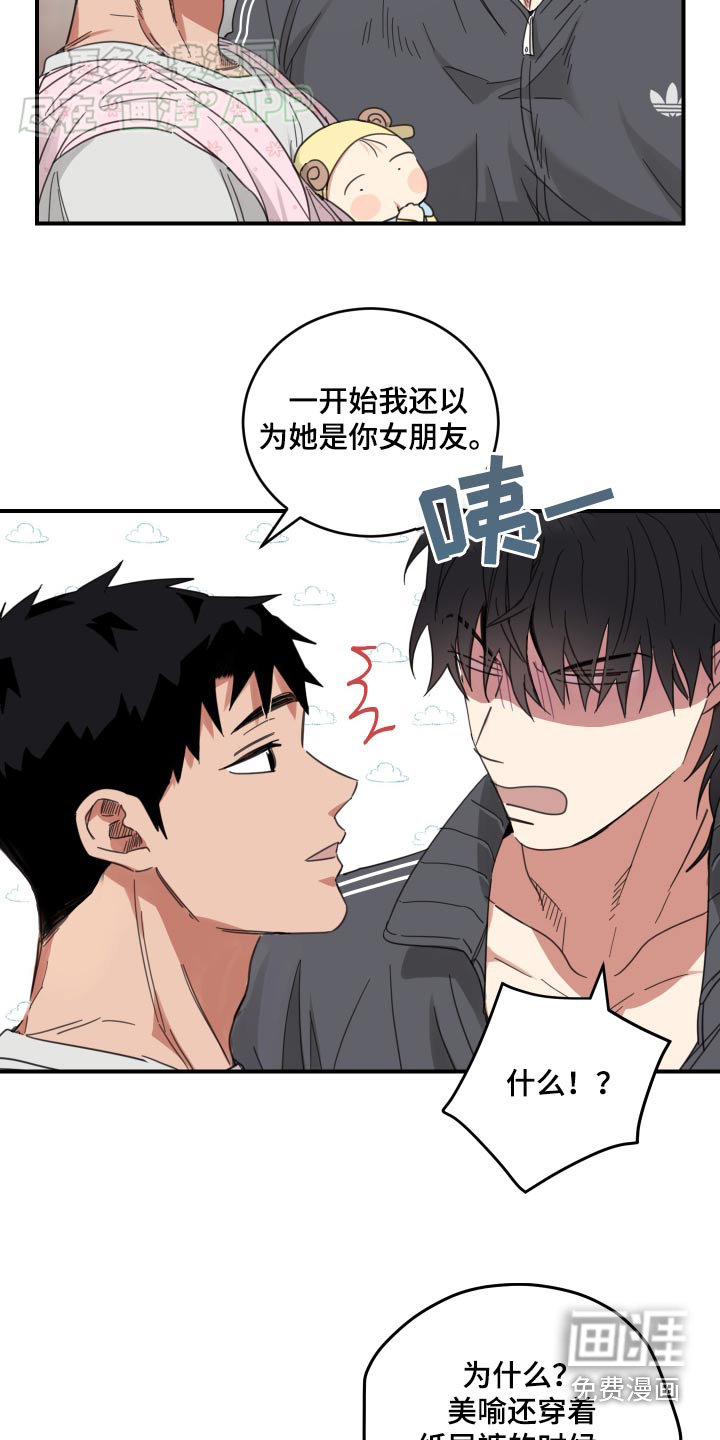 安乐窝 第39话 第15页
