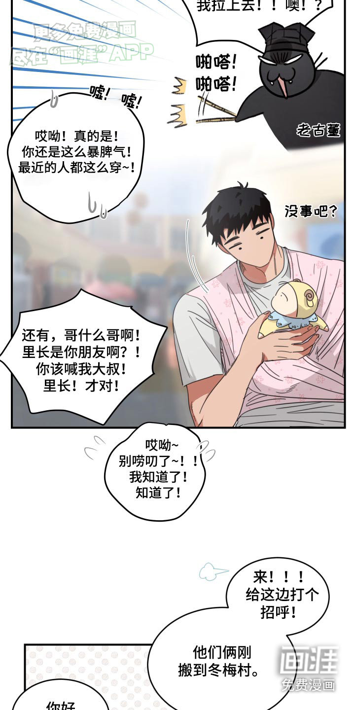 安乐窝 第39话 第4页