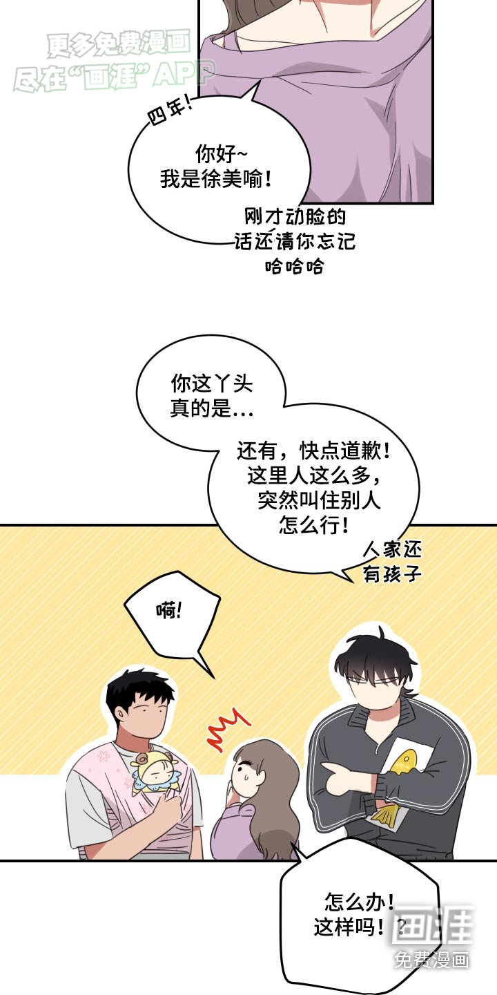 安乐窝 第39话 第6页