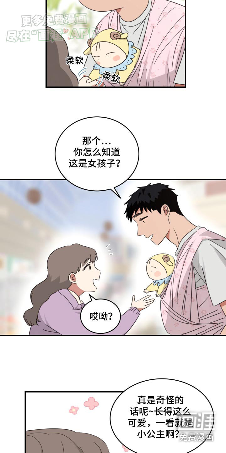 安乐窝 第39话 第9页