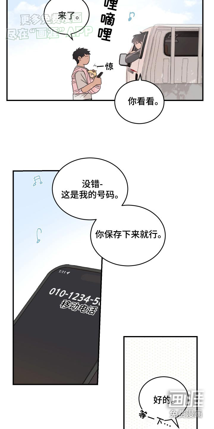 安乐窝 第40话 第11页