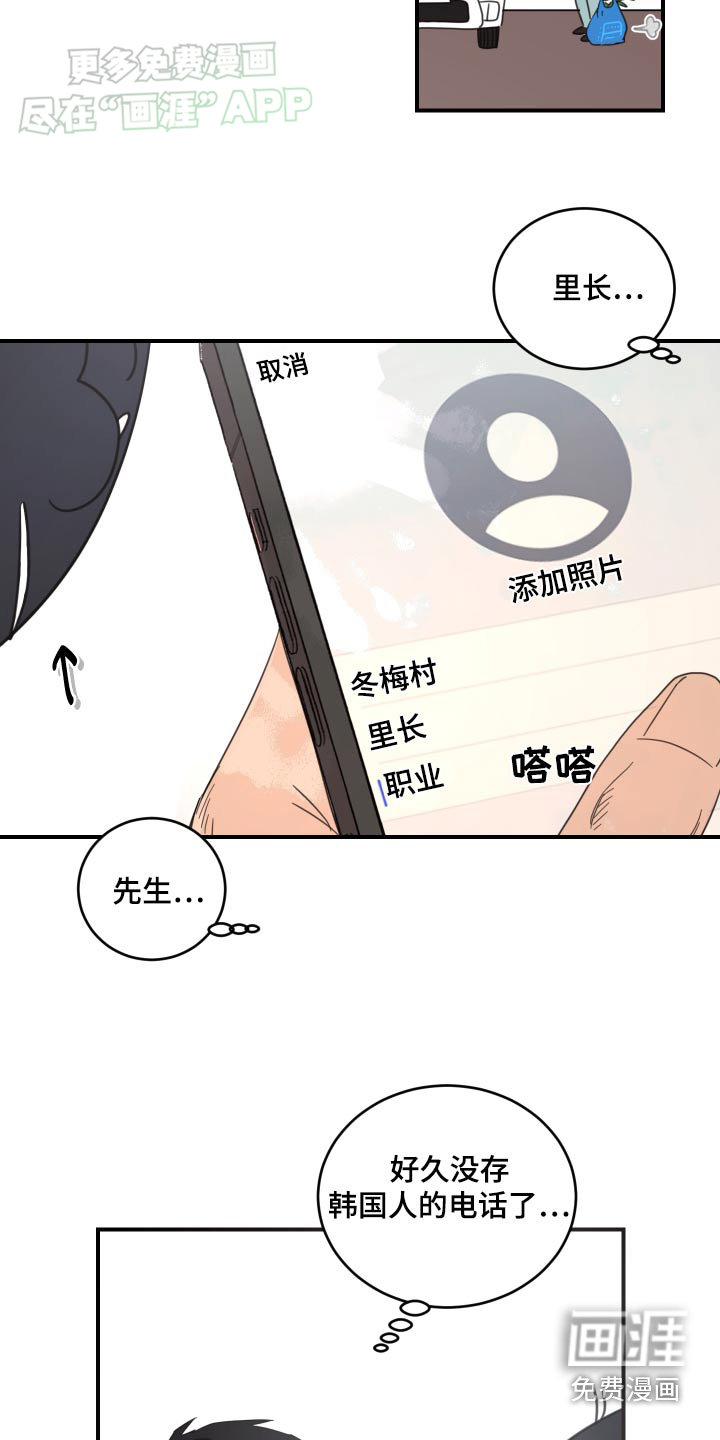 安乐窝 第40话 第13页