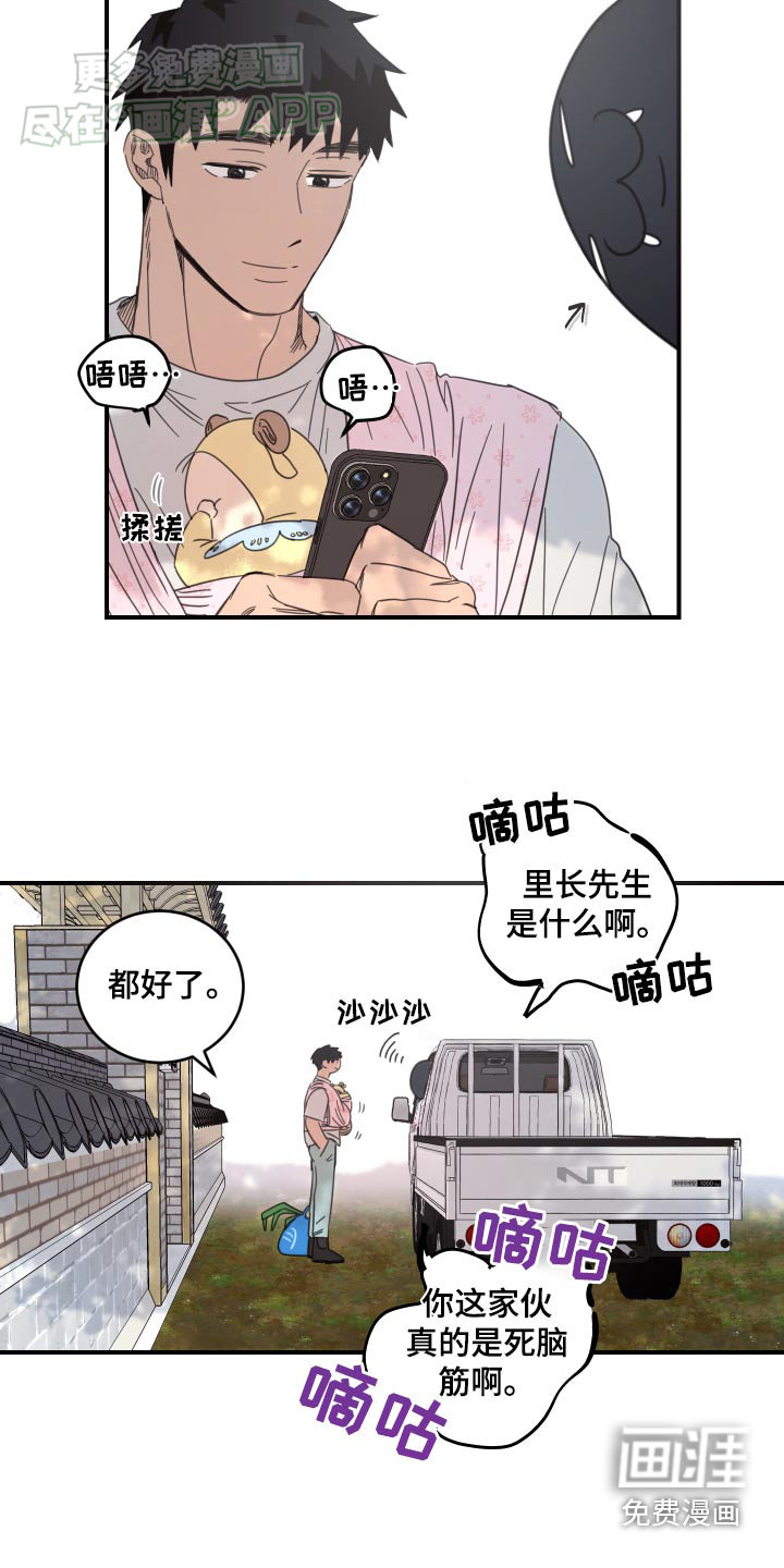 安乐窝 第40话 第14页
