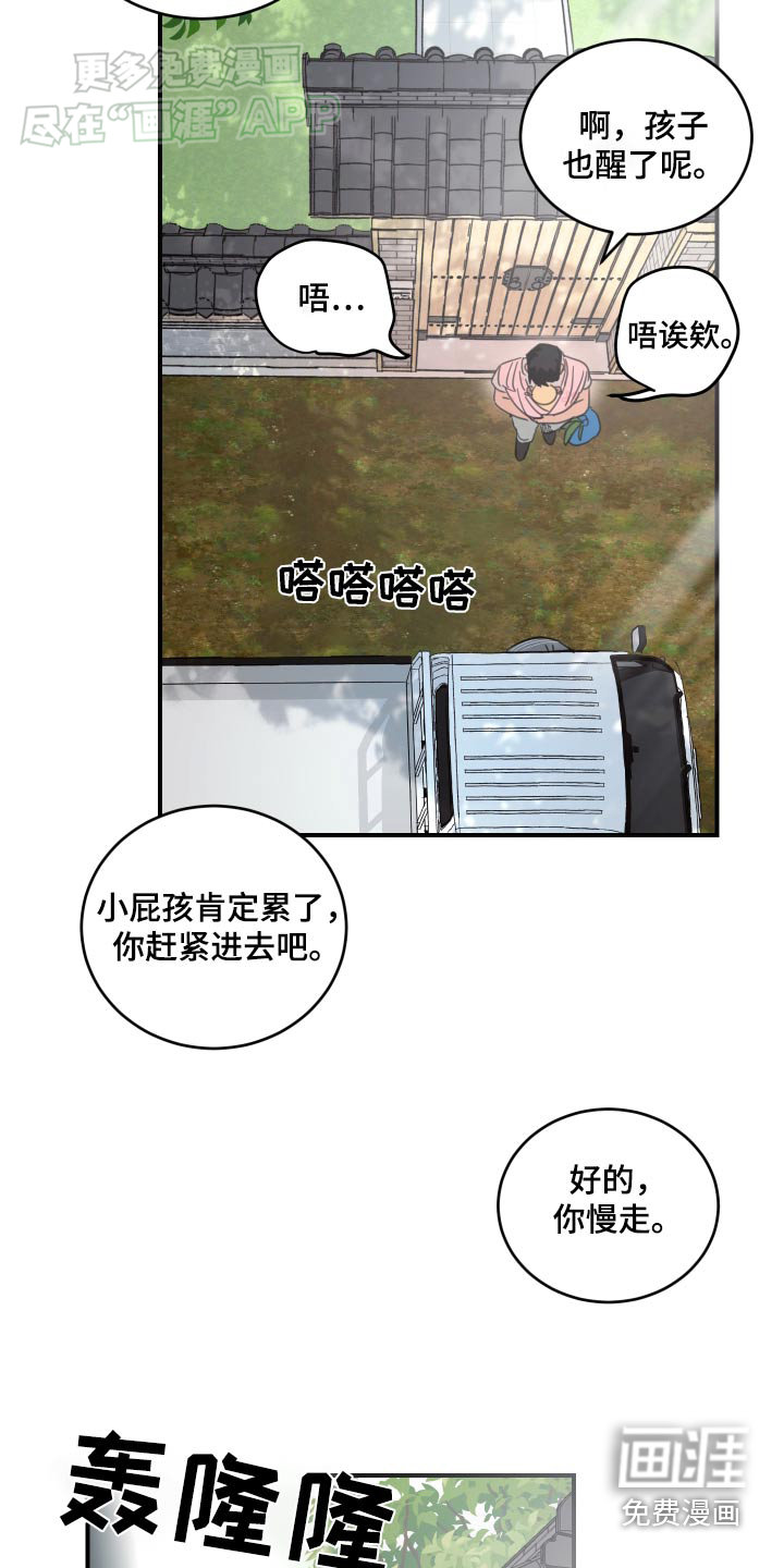 安乐窝 第40话 第16页