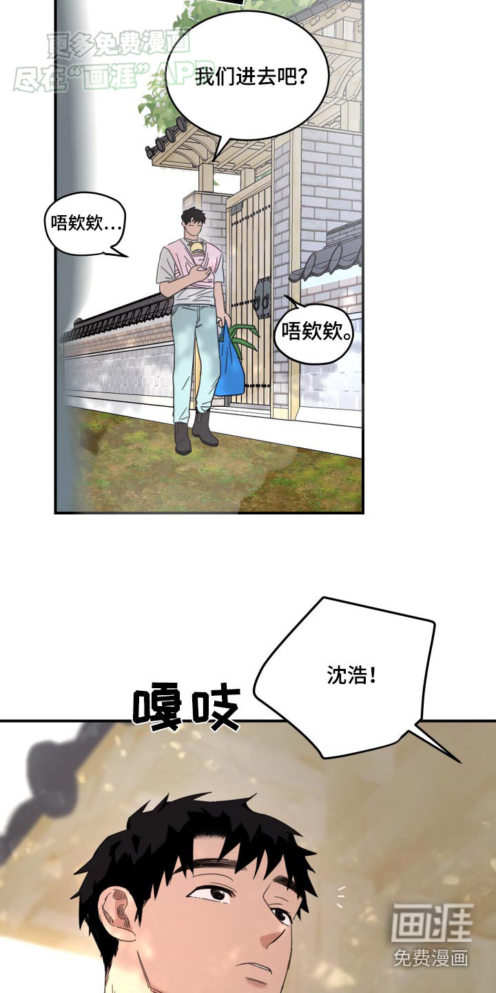 安乐窝 第40话 第17页