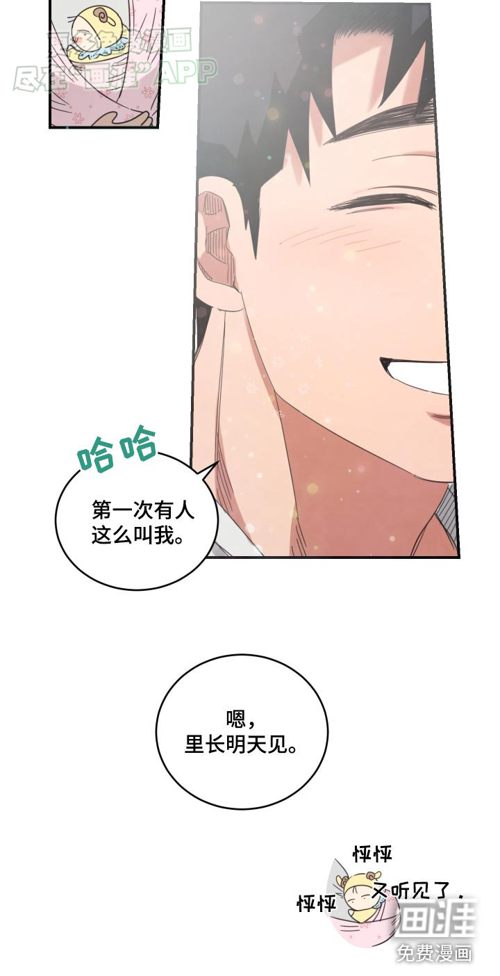 安乐窝 第40话 第20页