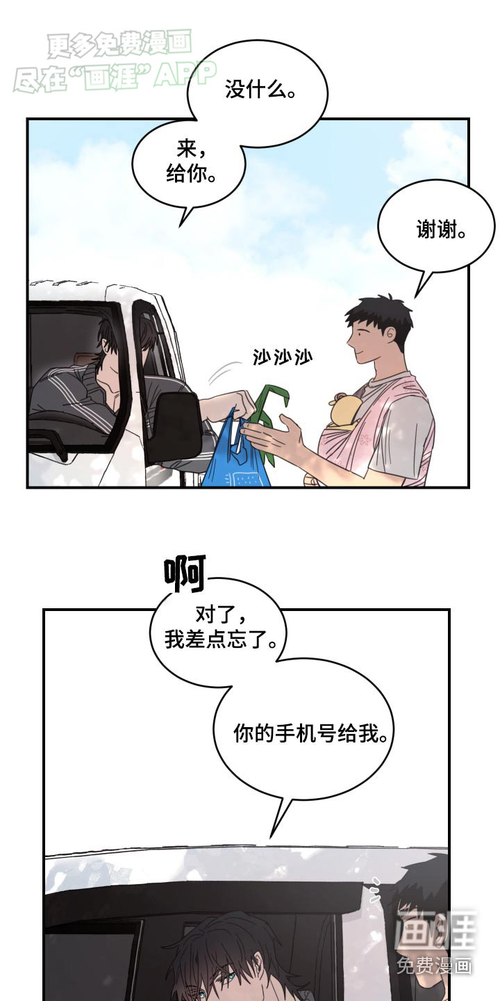 安乐窝 第40话 第8页