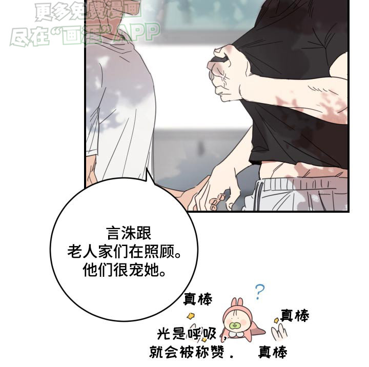 安乐窝 第42话 第13页