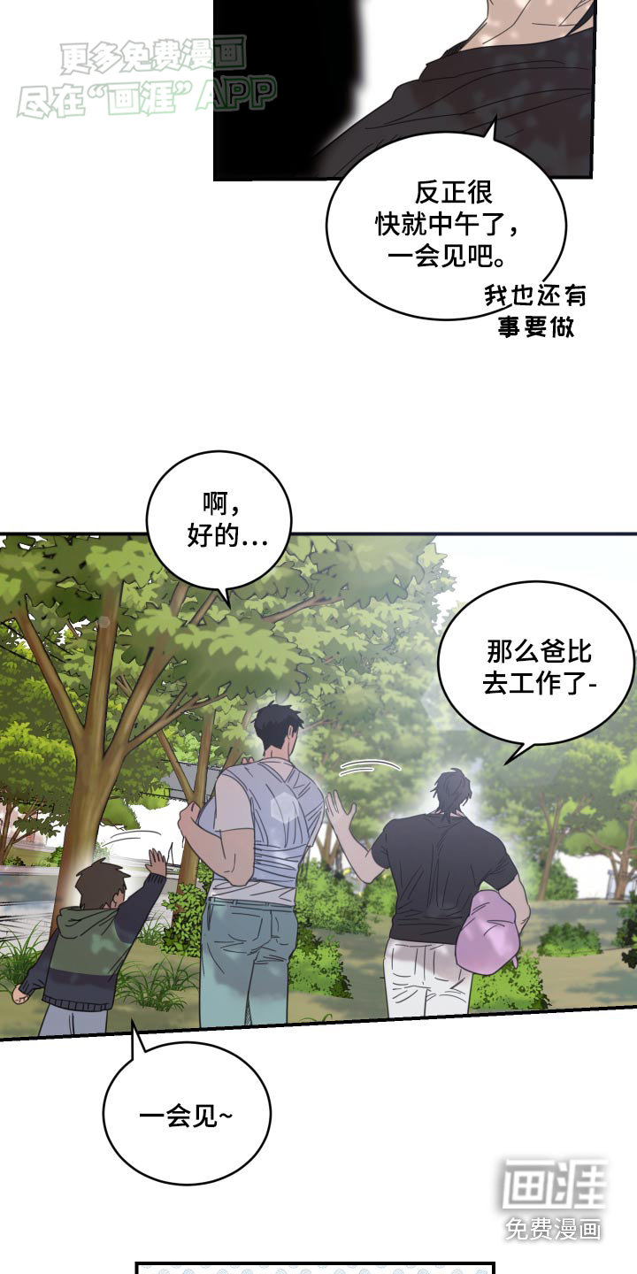 安乐窝 第42话 第8页