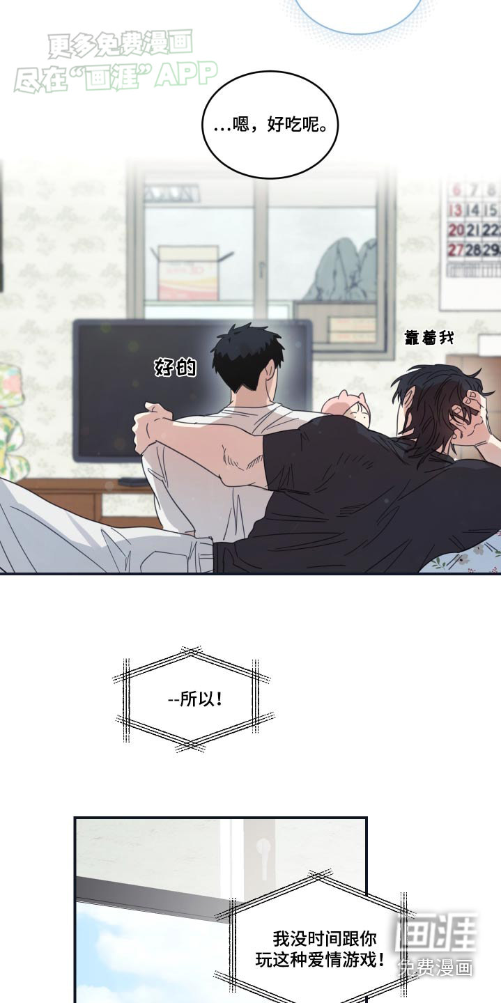 安乐窝 第43话 第18页