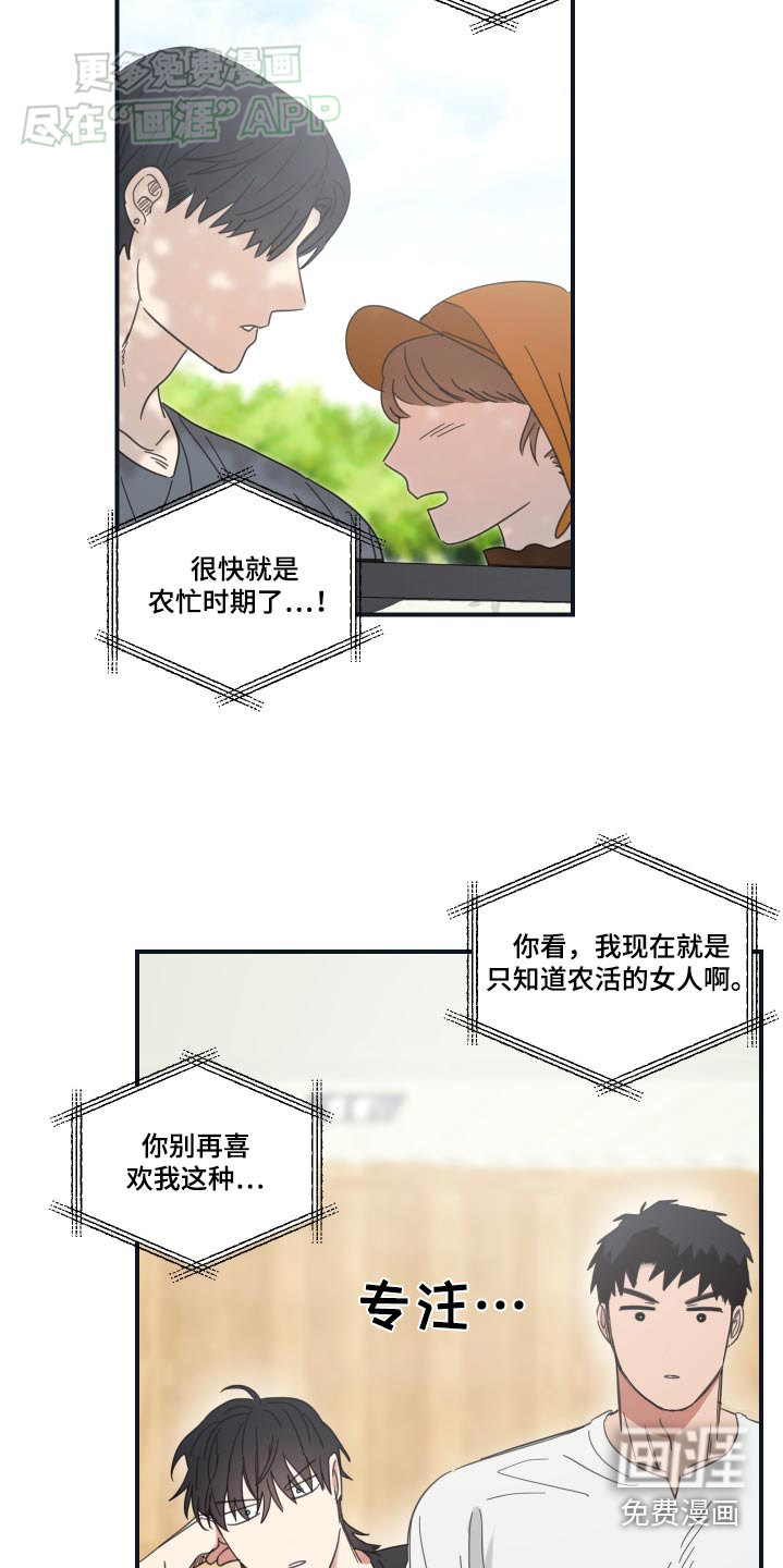 安乐窝 第43话 第19页