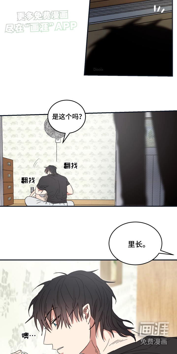 安乐窝 第43话 第25页