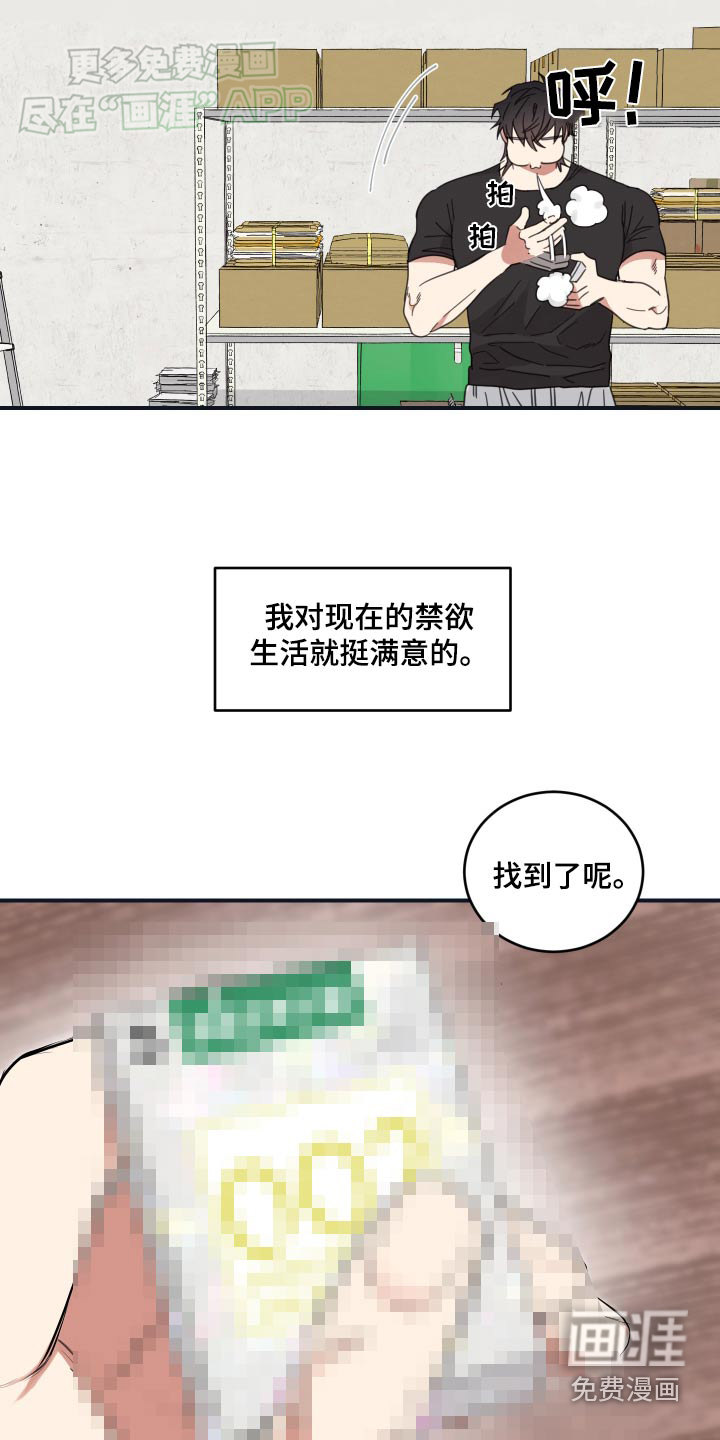 安乐窝 第43话 第5页