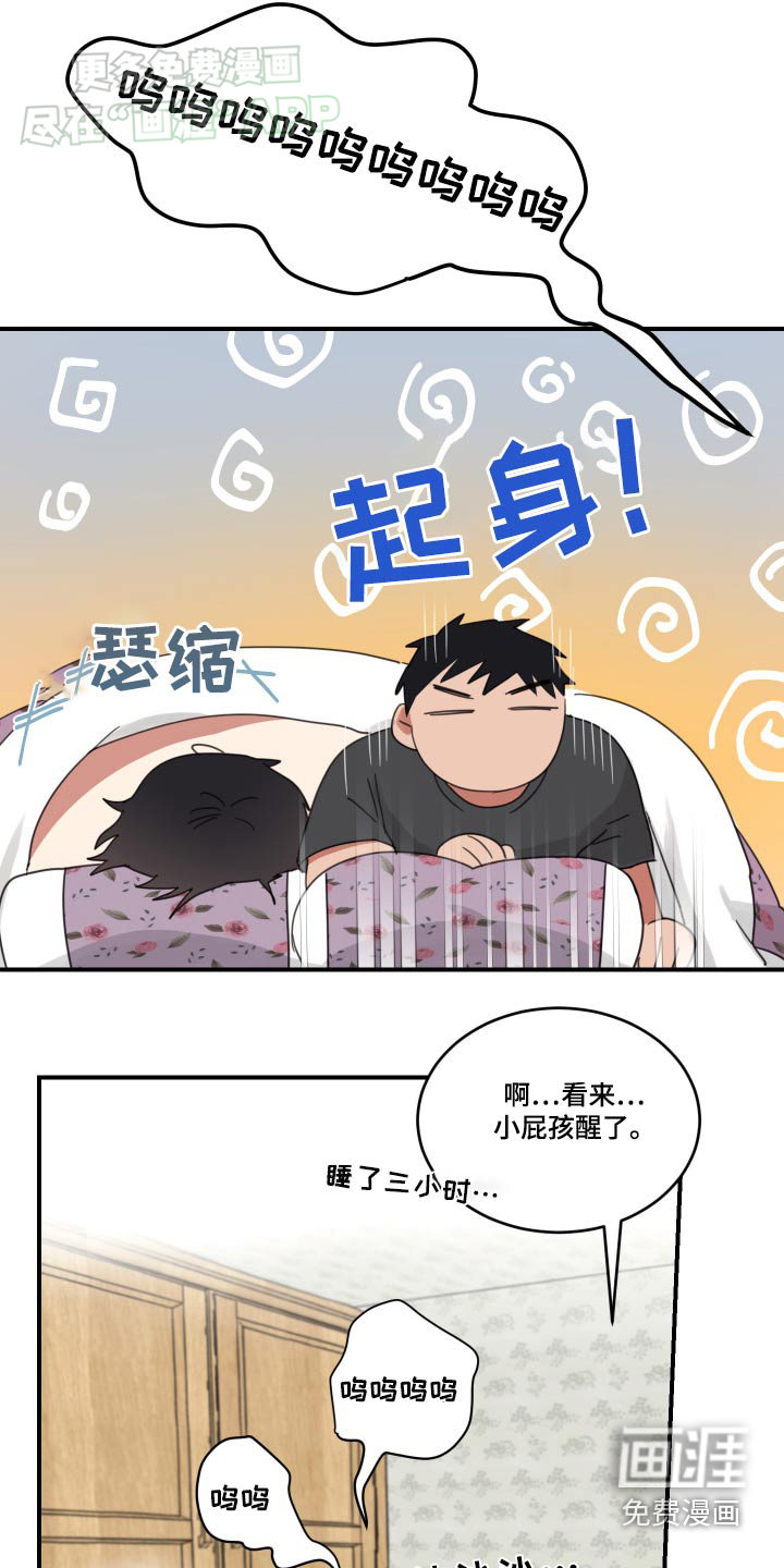 安乐窝 第44话 第3页