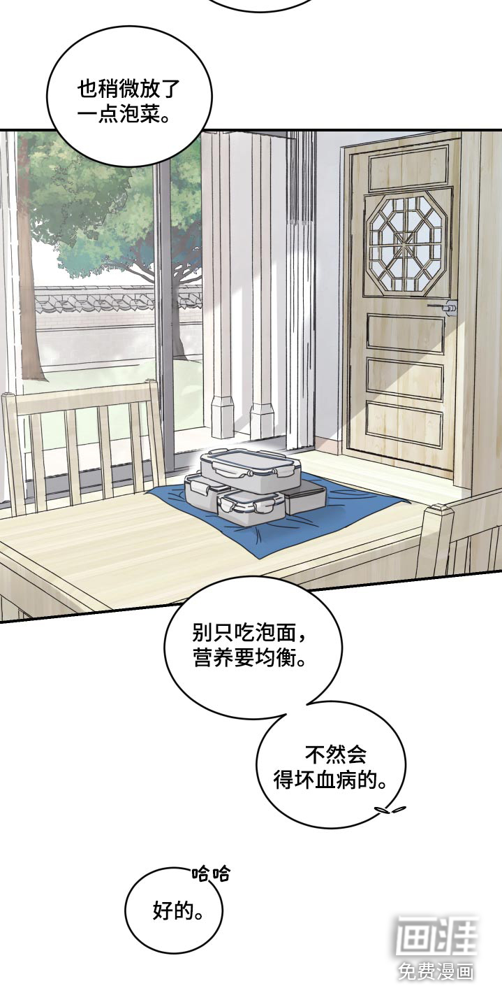 安乐窝 第45话 第2页