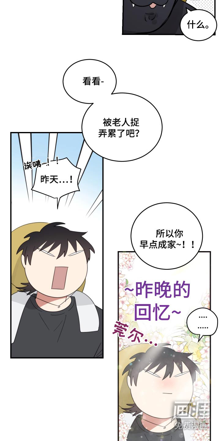 安乐窝 第45话 第13页