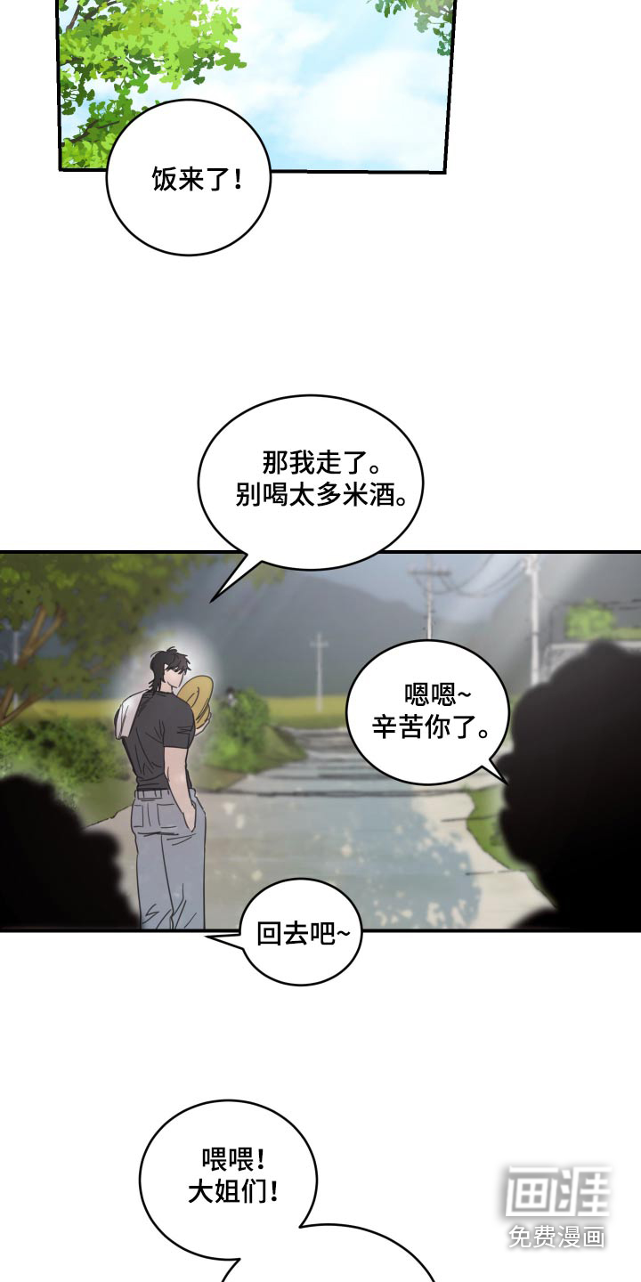 安乐窝 第45话 第16页