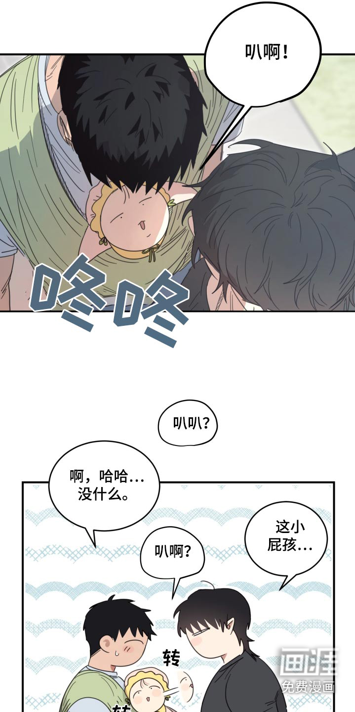 安乐窝 第45话 第9页