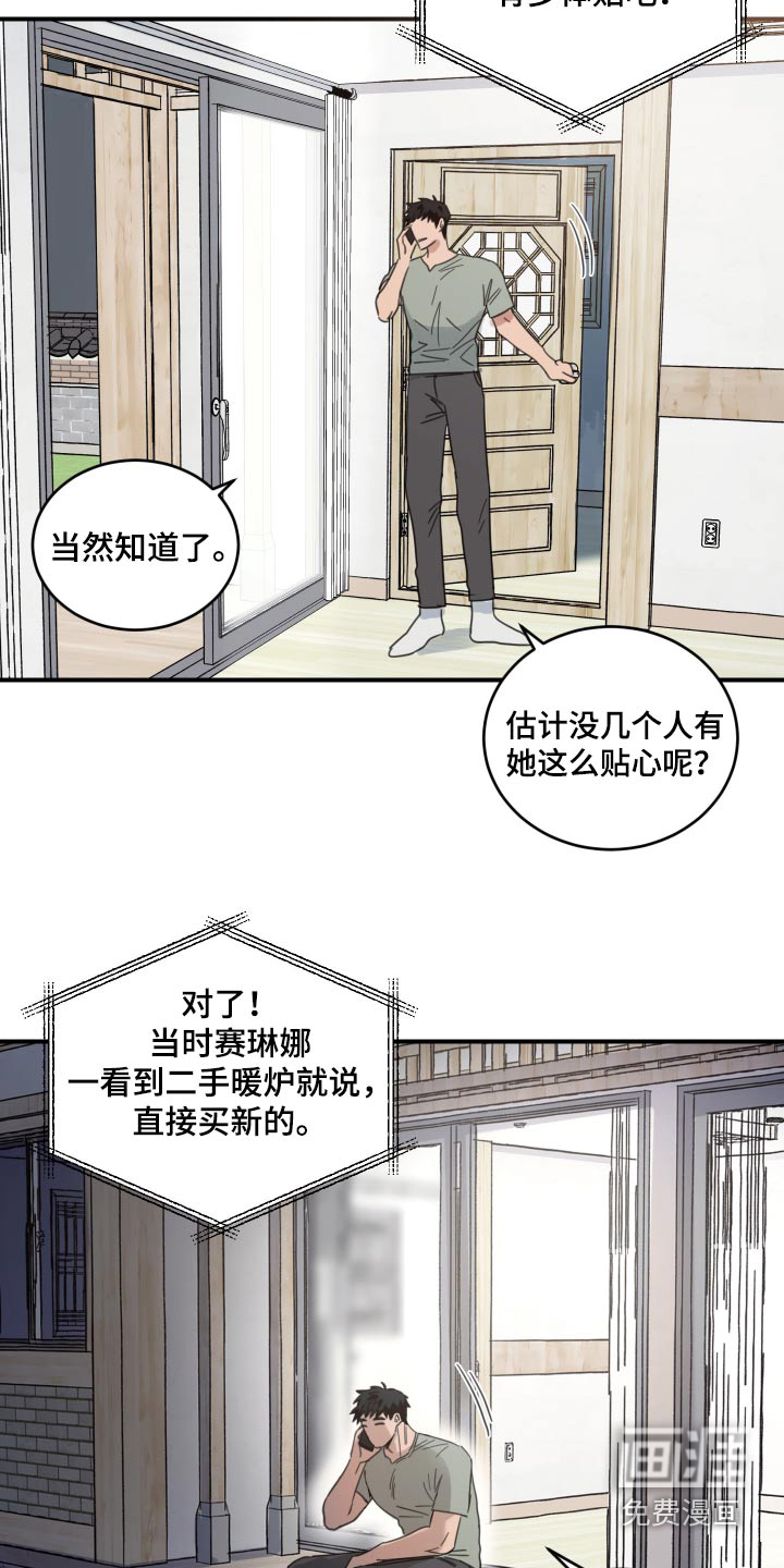 安乐窝 第46话 第2页