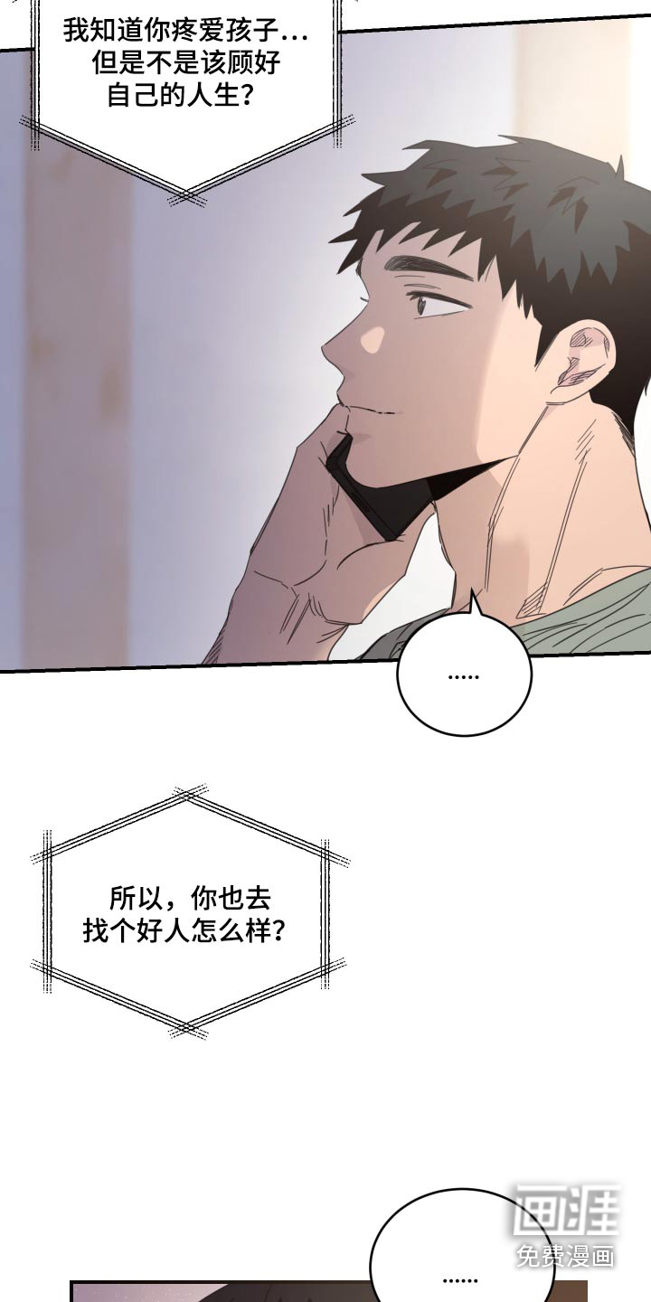 安乐窝 第46话 第5页