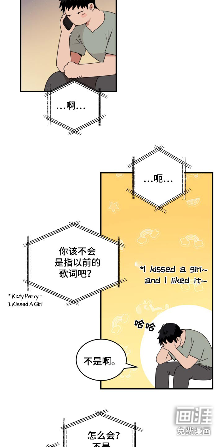 安乐窝 第46话 第8页