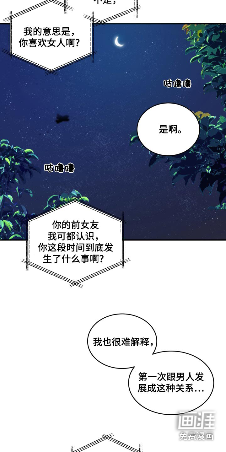 安乐窝 第46话 第9页