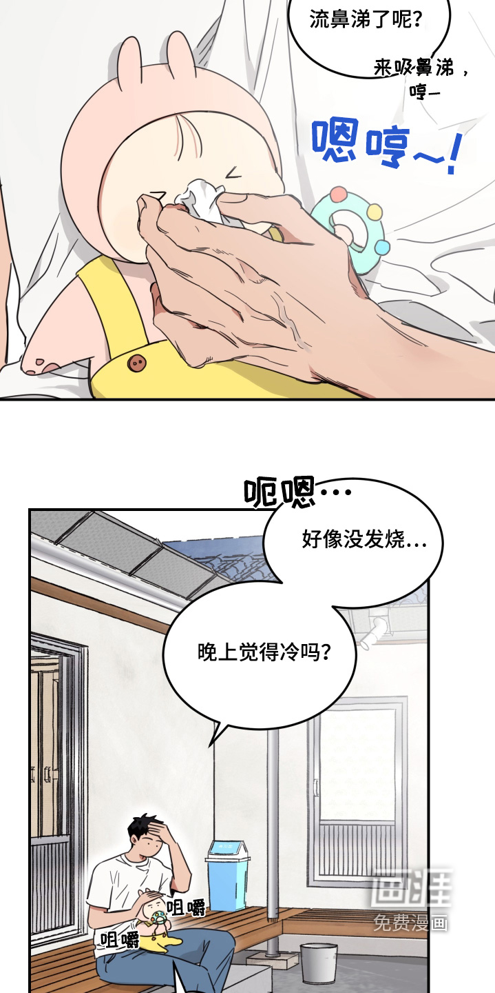 安乐窝 第47话 第12页