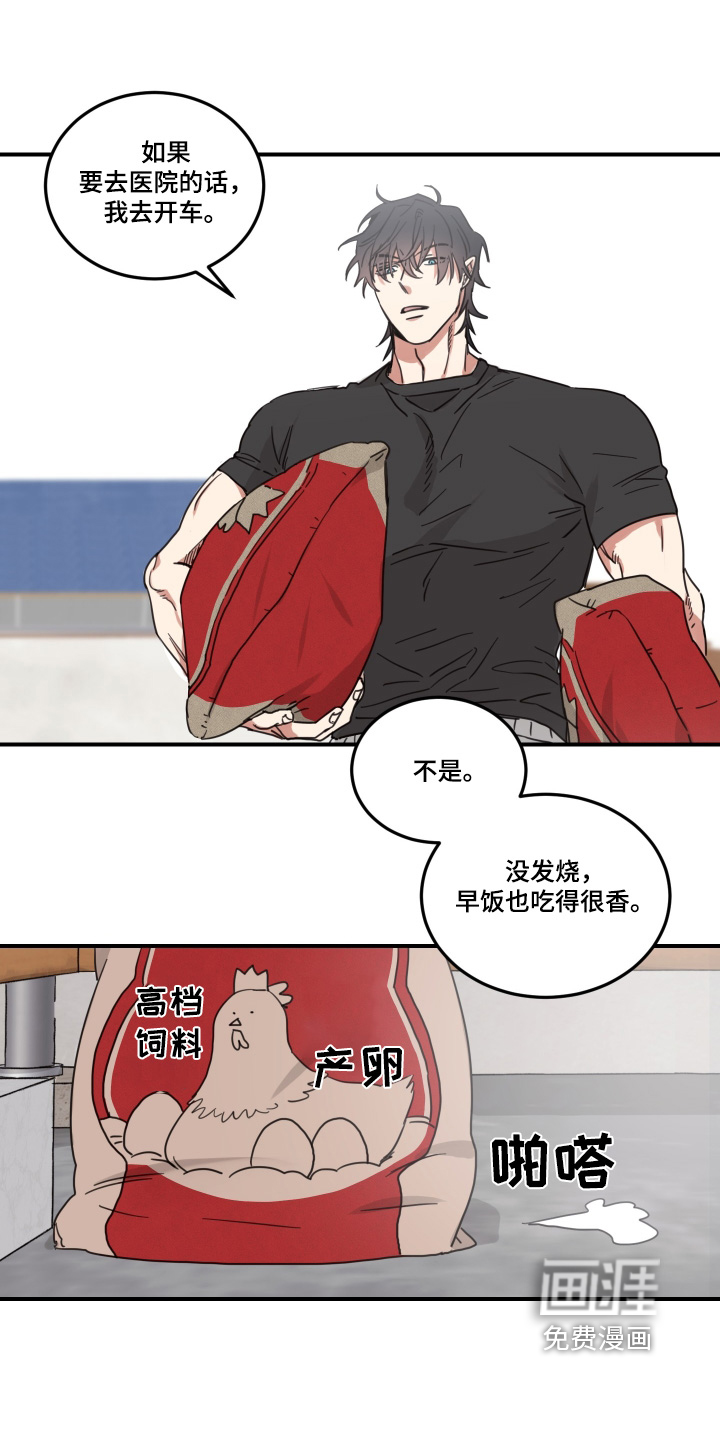 安乐窝 第47话 第14页