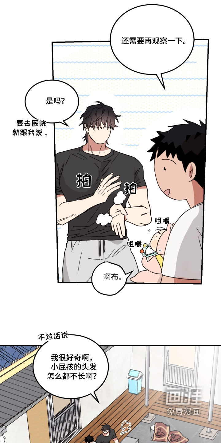 安乐窝 第47话 第15页