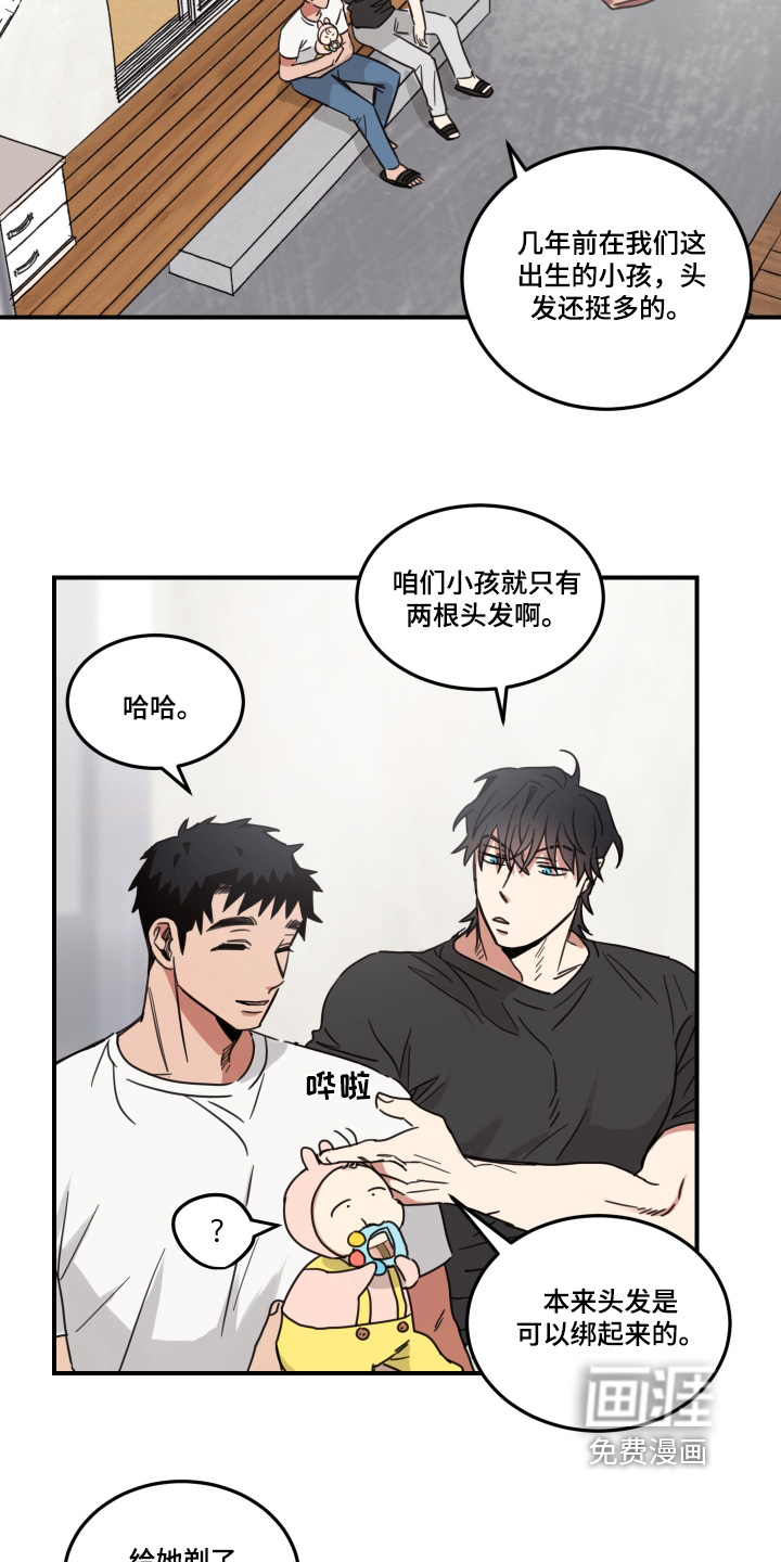 安乐窝 第47话 第16页