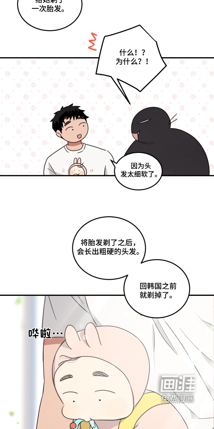 安乐窝 第47话 第17页