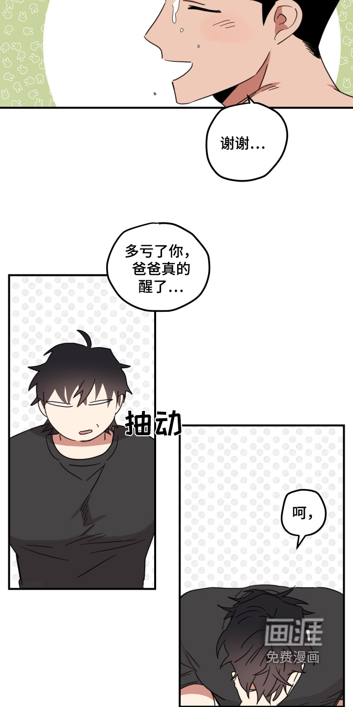 安乐窝 第47话 第10页