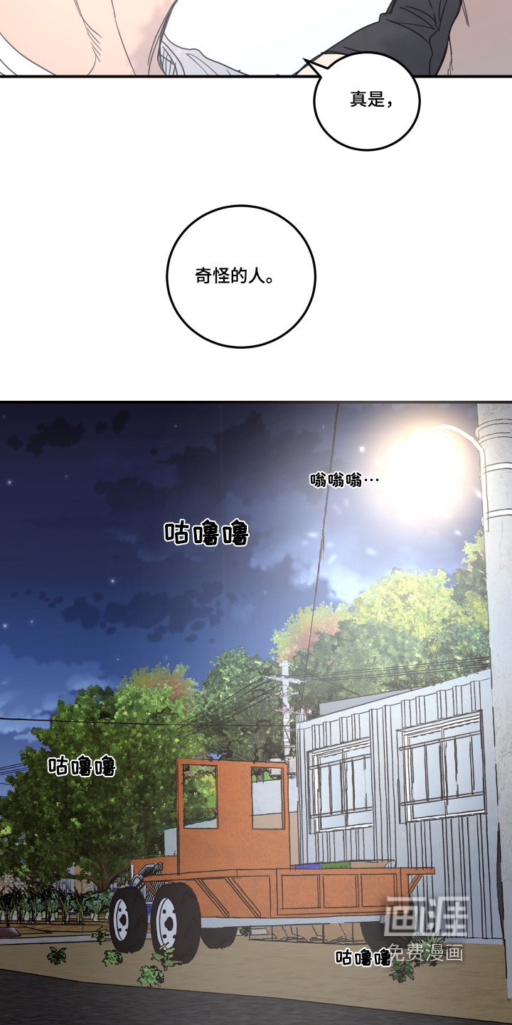安乐窝 第48话 第13页