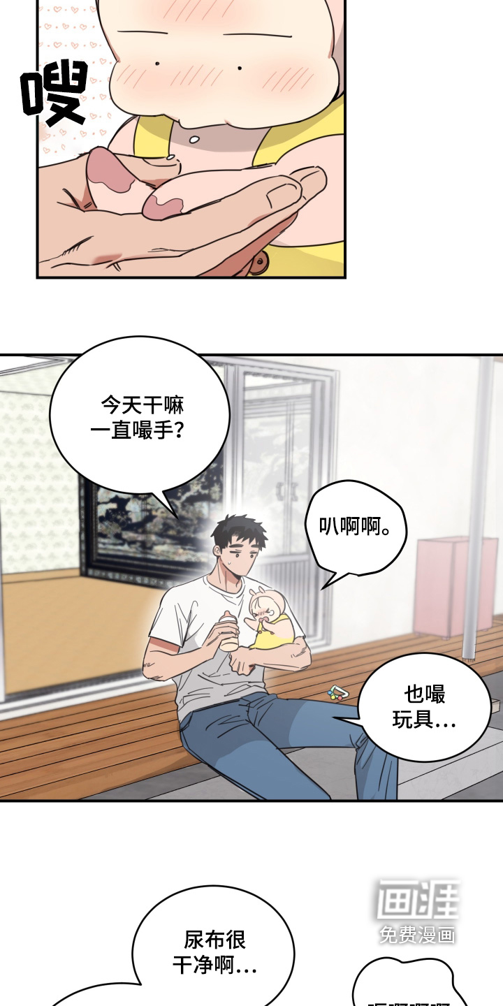 安乐窝 第49话 第2页
