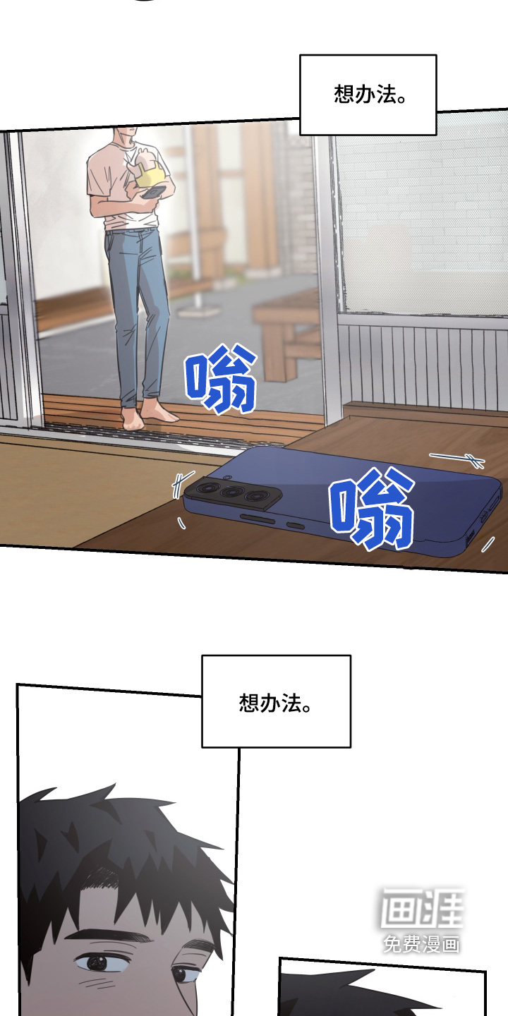 安乐窝 第49话 第14页